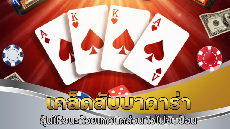 inw99gtr1 เคล็ดลับบาคาร่า