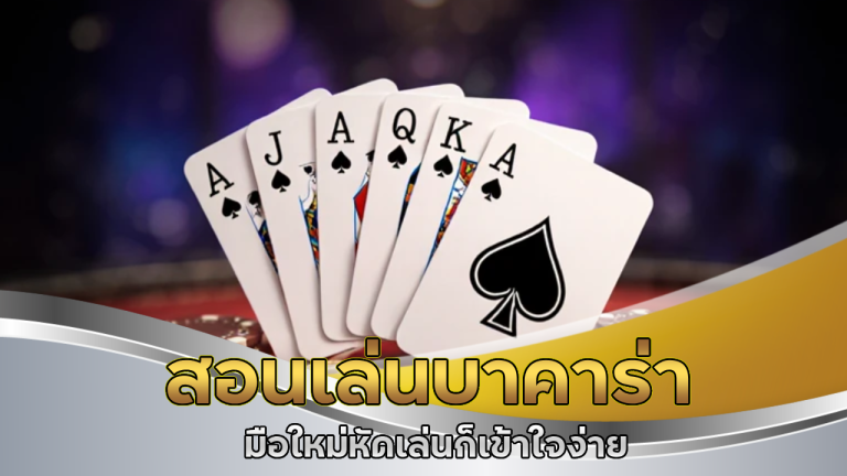 inw99gtr1 สอนเล่นบาคาร่า
