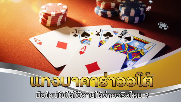 inw456 แทงบาคาร่าออโต้