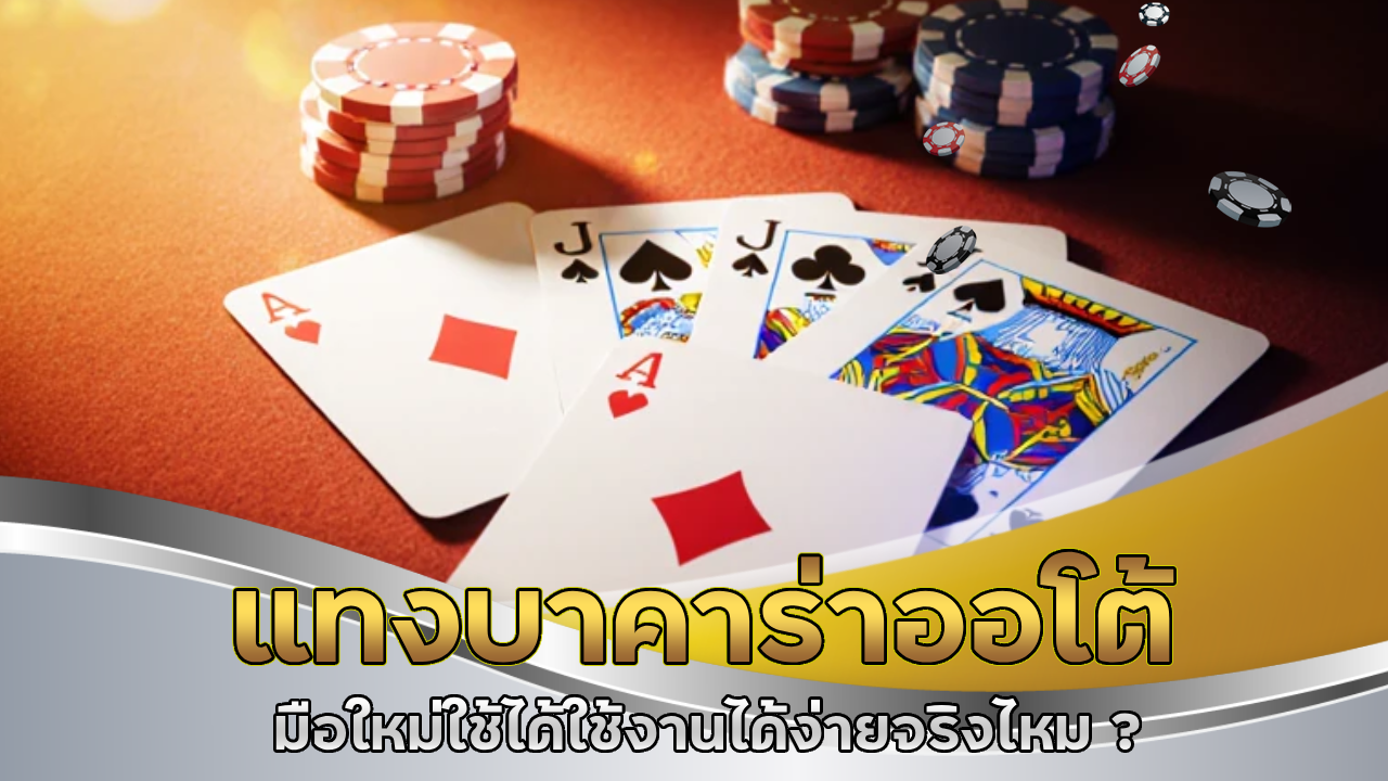inw456 แทงบาคาร่าออโต้